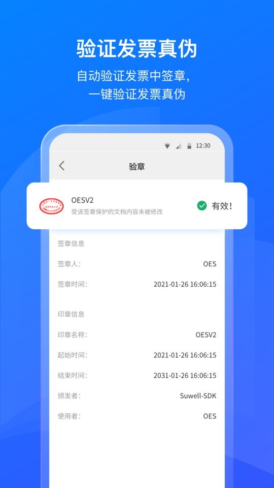 数科OFD最新版 v3.5.06 安卓版 0