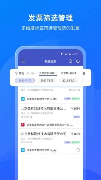 数科OFD最新版 v3.5.06 安卓版 2