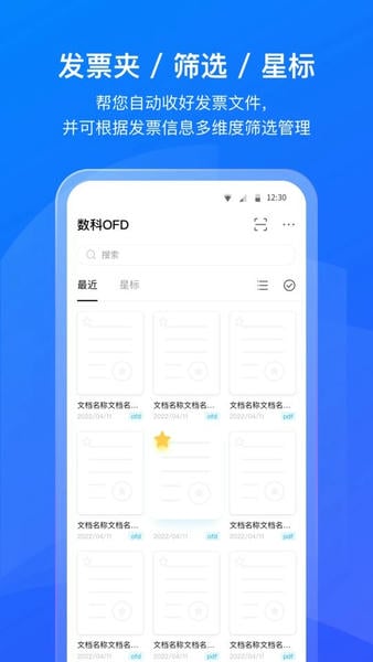 数科OFD最新版 v3.5.06 安卓版 3