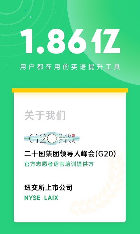 企业流利说软件 v9.9.32 安卓版 1