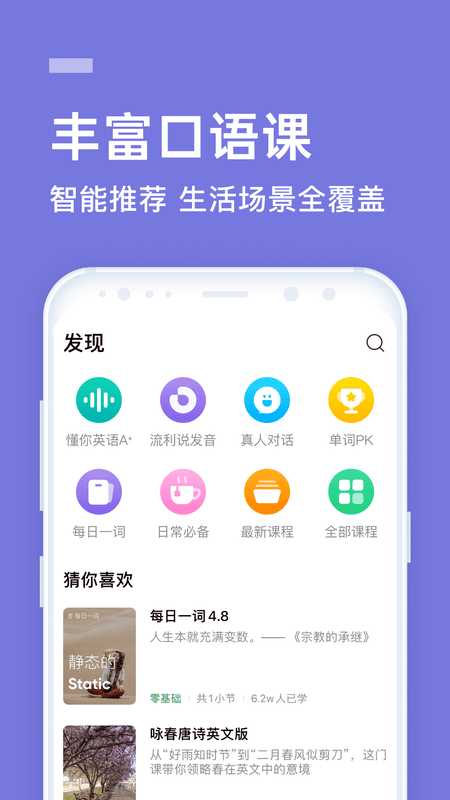 企业流利说软件 v9.9.32 安卓版 2