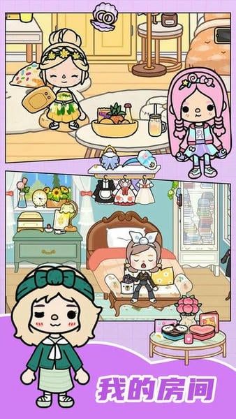 米加小镇家庭屋手机版 v1.20 安卓版 0