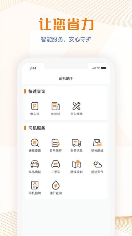 荣程智运平台 v1.5.5 安卓版 0