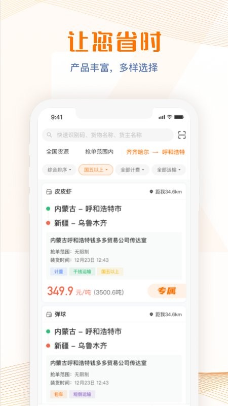荣程智运平台 v1.5.5 安卓版 2