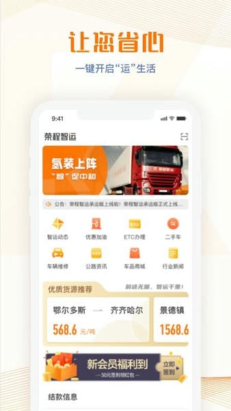荣程智运平台 v1.5.5 安卓版 3