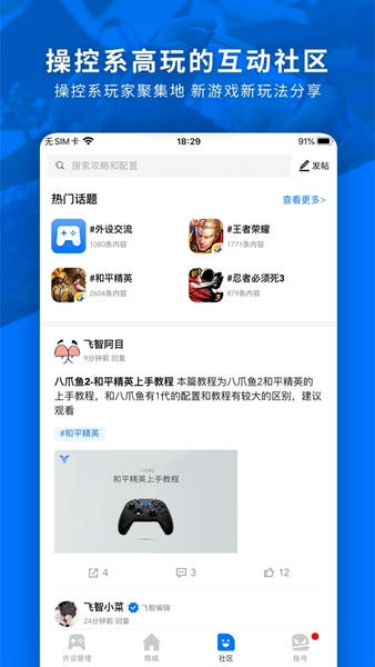飞智游戏厅最新版本 v7.1.2.2 安卓版 3