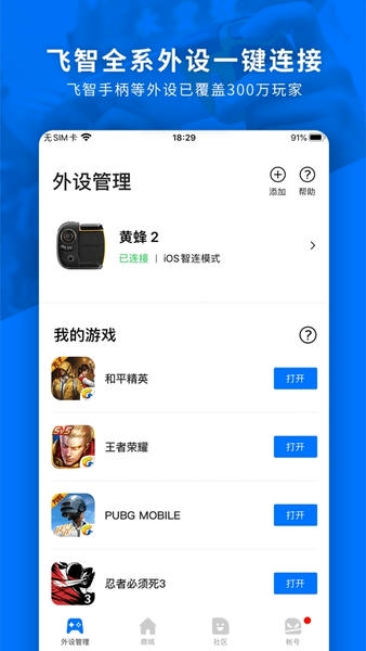 飞智游戏厅最新版本 v7.1.2.2 安卓版 2