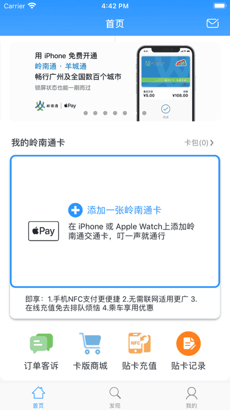岭南通最新版 岭南通app下载安装