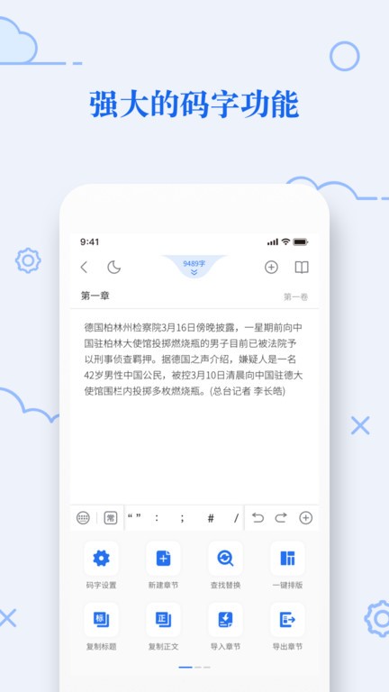 天天码字app官方版 v1.0.15 安卓版 1