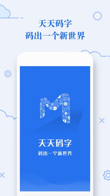 天天码字app官方版 v1.0.15 安卓版 2