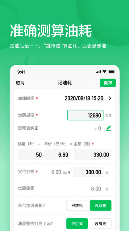 小熊油耗最新版 v3.9.6-r1 安卓版 2