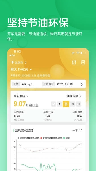 小熊油耗最新版 小熊油耗app下载