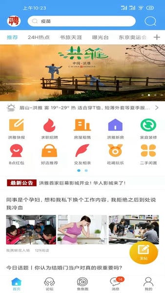 洪雅论坛官方版 洪雅论坛app