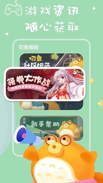 叨鱼最新版本 v9.5.4 安卓版 1