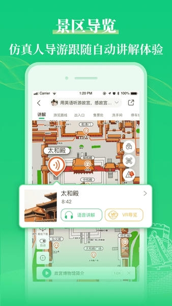三毛游手机讲解器 v8.2.6 安卓版 1