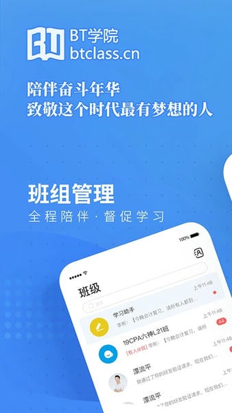 bt教育培训 v5.2.1 安卓版 1