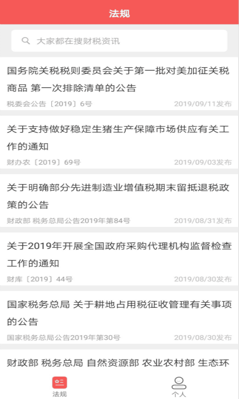 国家税务总局学习兴税app v1.2.0.10 安卓版 0