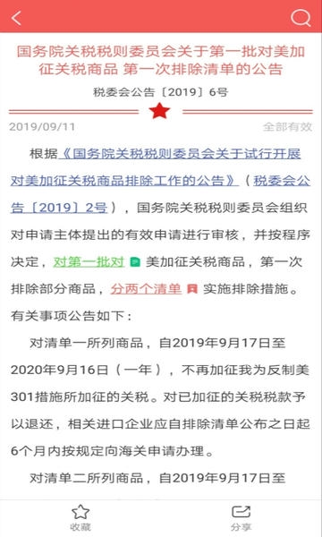国家税务总局学习兴税app v1.2.0.10 安卓版 2