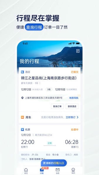 携程商旅企业版 v10.31.0 安卓版 0