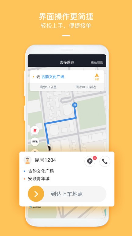 哈喽优行车主版官方版