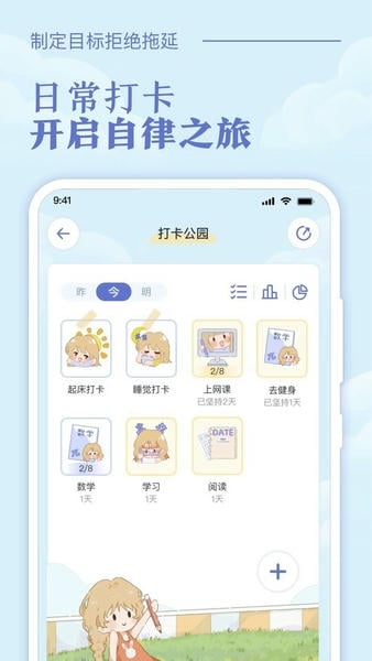 八点课程表最新版 八点课程表官方版