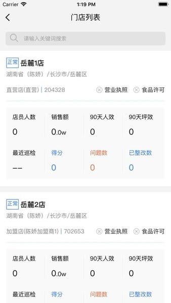 慧运营最新版app下载