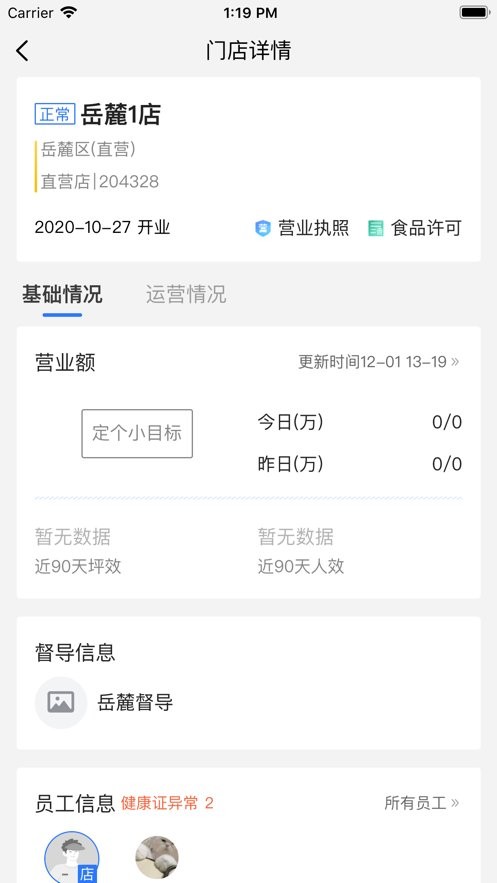 慧运营app官方最新版 v04.14.00 安卓版 2