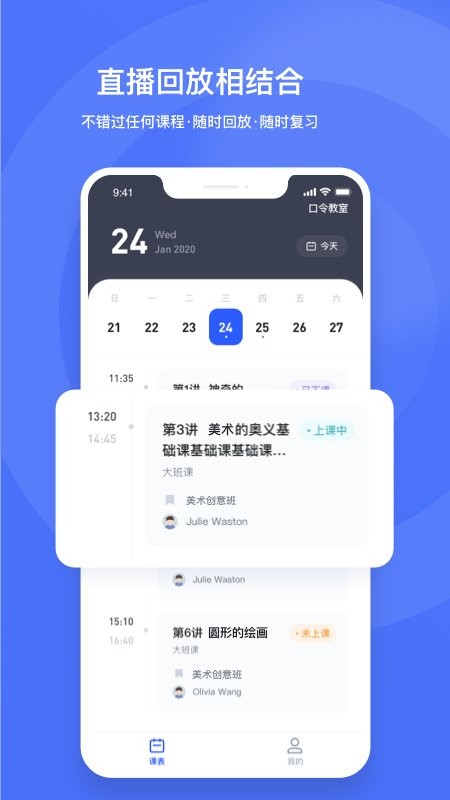 直播云在线教育平台 v4.3.20 2020.04.24 安卓最新版 2