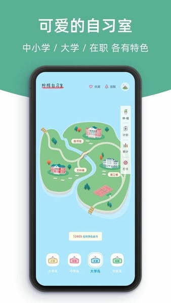柠檬自习室最新版 v2.11.0 安卓版 1