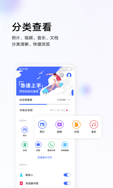 vivo云服务app v9.0.5.4 安卓最新版 3