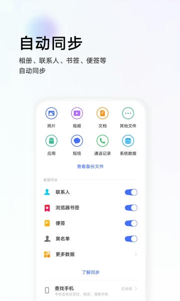 vivo云服务app v9.0.5.4 安卓最新版 1
