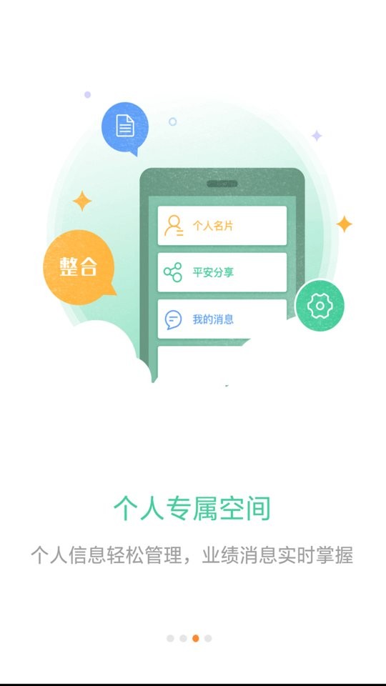 口袋E行销最新版 v8.14 安卓版 1