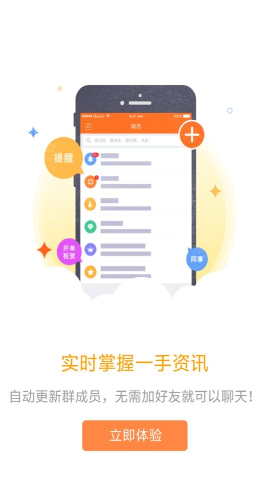 口袋E行销最新版 口袋E行销官方版app下载