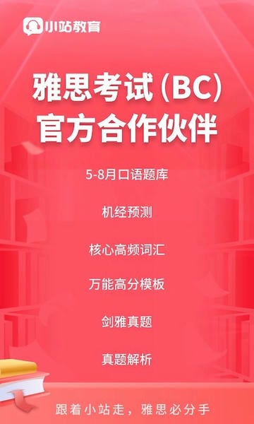 小站雅思网课官方版 v7.2.10 安卓最新版 0