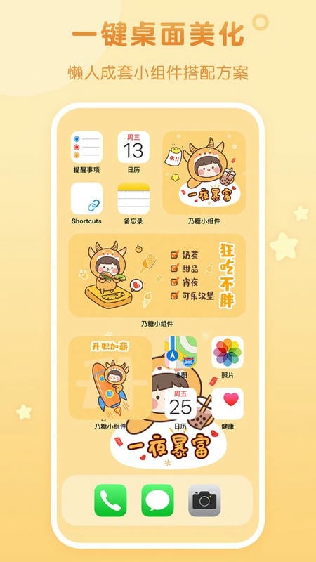 乃糖小组件官方版 v1.1.9 安卓版 0
