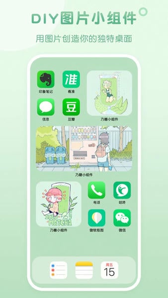 乃糖小组件最新版 乃糖小组件官方版