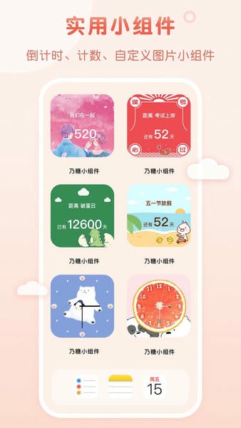 乃糖小组件官方版 v1.1.9 安卓版 2