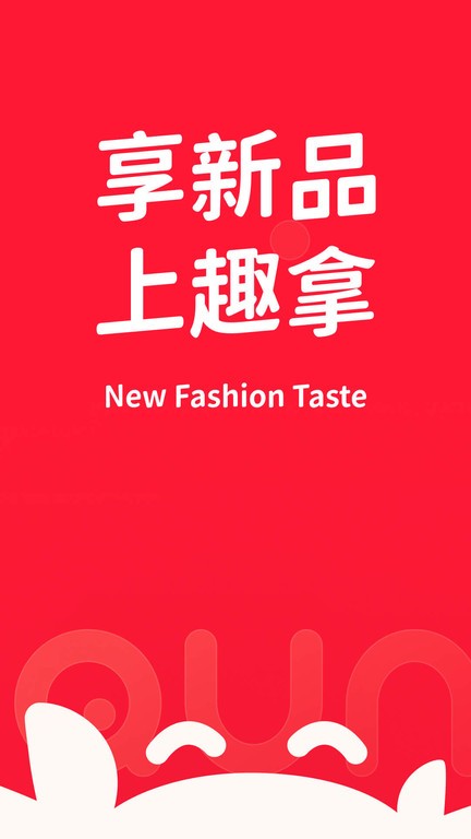 趣拿软件 趣拿app