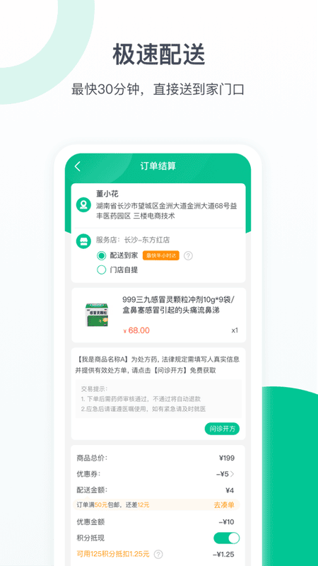 益丰健康软件 v1.23.5 安卓版 0
