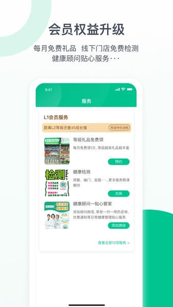 益丰健康软件 v1.23.5 安卓版 1