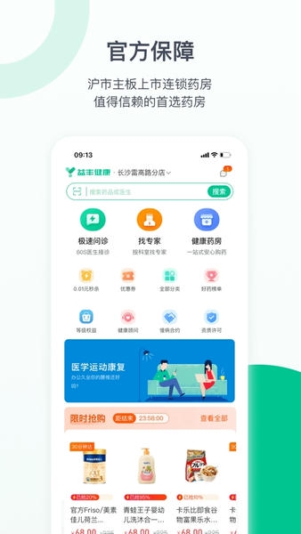益丰健康下载 益丰健康app
