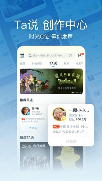时光网手机版 v10.2.4 安卓最新版 0