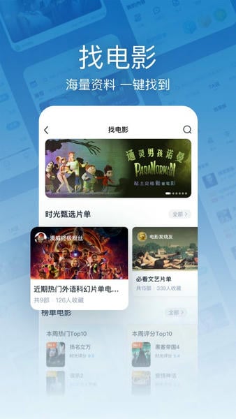 时光网手机版 v10.2.4 安卓最新版 1