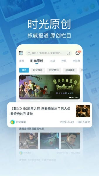 时光网手机版 v10.2.4 安卓最新版 4