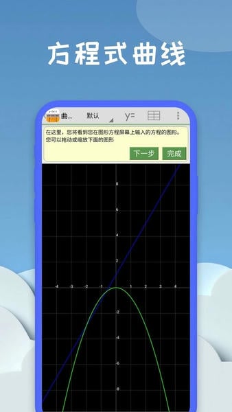几何方程计算器手机版 v20220329.1 安卓版 2