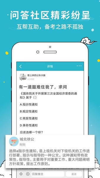 公职考试通软件 v2.29.1 安卓版 0