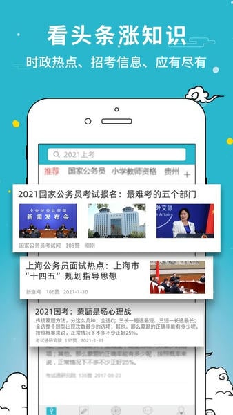 公职考试通软件 v2.29.1 安卓版 2