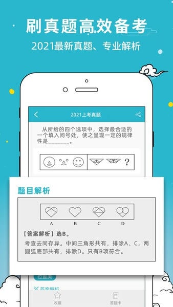 公职考试通软件 公职考试通手机版下载