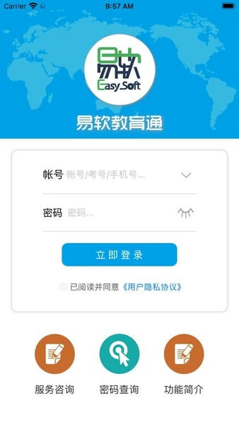 易软教育通平台 易软教育通app官方下载