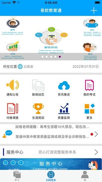 易软教育通平台 v4.1.4 安卓最新版 3